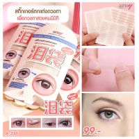 สติ๊กเกอร์ติดตาสองชั้น 240 คู่Ashley Double Eyes