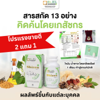 ส่งฟรี ซื้อ 2 แถม 1 อาหารเสริม Shizen Dr.U  Dr.Jel ชิเซน   Shizenของแท้ อาหารเสริมเพื่อสุขภาพ 1 ขวด 30 เม็ด บ้านหมุน วิตกกัวล แพนิค ภูมิแพ้ ไอจาม แพนิค