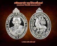 เหรียญเสาร์๕ พญาไก่รวยรื่นรมย์ "เนื้อเงินขาว" No.46 หลวงพ่อรมย์ วิริยะธัมโม วัดเทพนรสิงห์ จ.บุรีรัมย์