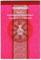 นักธรรมเอก - สมถและวิปัสสนา - ธรรมสมบัติ หมวดที่ 10 - สมถกัมมัฏฐานและวิปัสสนากัมมัฏฐาน หลักสูตรนักธรรม และธรรมศึกษาชั้นเอก (นักธรรมเอก) - มหามกุฎราชวิทยาลัย - หนังสือบาลี ร้านบาลีบุ๊ก Palibook
