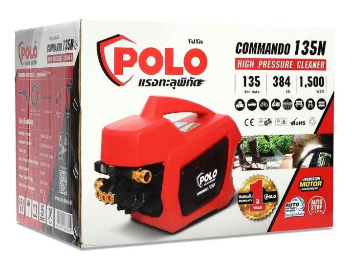 เครื่องฉีดน้ำแรงดันสูง-polo-รุ่น-commando-135n-induction-motor-1-500w-แรงดัน-135-bar