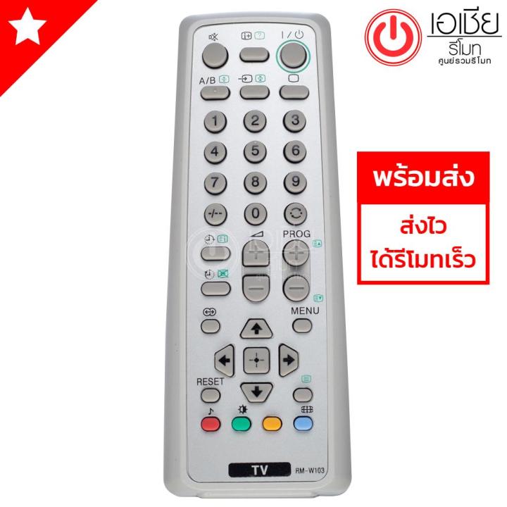 รีโมททีวี-โซนี่-sony-รุ่น-rm-w103