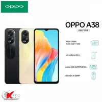 OPPO A38 (4+128 ขยาย RAM เพิ่มได้ ชาร์จไว 33W แบตเตอรี่ 5000mAh  กล้องAI 50 MP เครื่องศูนย์แท้ประกัน 1 ปี