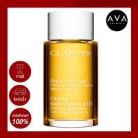 Clarins Anti Eau Contour Body Treatment Oil 100ml น้ำมันกระชับสัดส่วนผิวกาย ช่วยสลายของเสียปรับรูปร่างให้ได้สัดส่วน