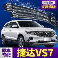 เหมาะสำหรับที่ปัดน้ำฝน VS7 Jetta แถบกาวแบบดั้งเดิม20ถึง22ชิ้นที่ปัดน้ำฝนรถยนต์ไร้กระดูกโดยเฉพาะ