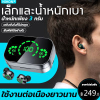 【ราคาพิเศษที่มีเวลาจำกัด】NIHON หูฟังบลูทูธ หูงฟังบลูทูธ2022 Bluetooth 5.3 การสัมผัสไร้สาย จอแสดงผลดิจิตอล （หูฟังบลูทูธ หูฟัง หูฟังไร้สาย หูงฟังบลูทูธ หูฟังเบสหนักๆ หูฟังบรูทูธ หูฟังบลูทูธแท้）