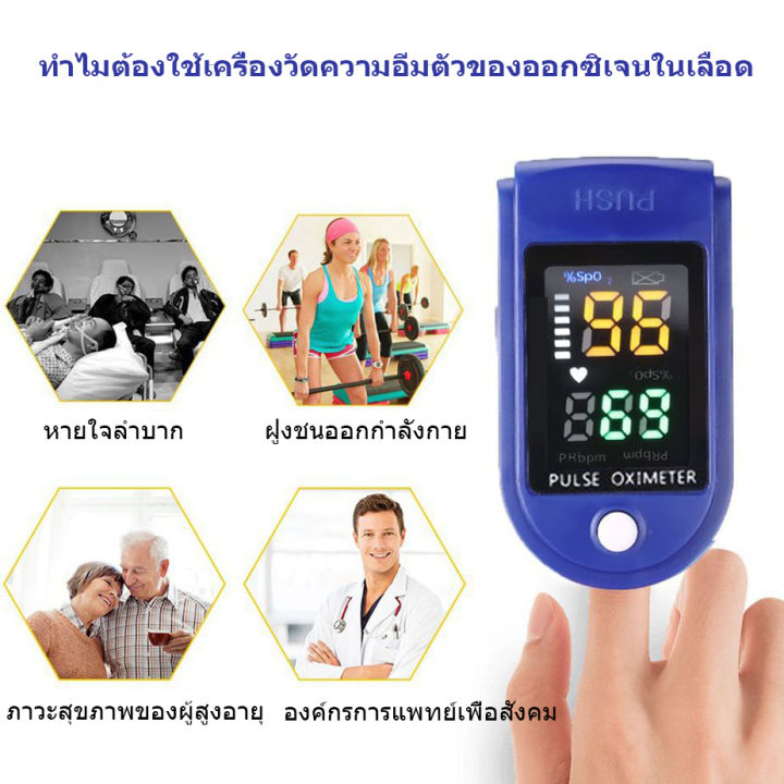 เครื่องวัดออกซิเจนในเลือด-วัดออกซิเจน-เครื่องวัดออกซิเจนปลายนิ้ว-วัดชีพจร-วัดอัตราการเต้นหัวใจ-เครื่องวัดออกซิเ-oximeter