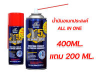 น้ำยาป้องกันสนิม X5 400 ml+200ml น้ำมันอเนกประสงค์ X-5 Sparko ขนาด 400MLแถม 200ML