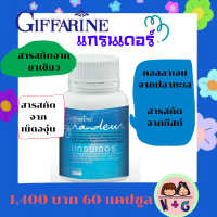 กิฟฟารีน แกรนเดอร์ คอลลาเจน จาก ปลาทะเล ผสม สารสกัด จาก ชาเขียว Grandeur Giffarine สารสกัด จาก เมล็ดองุ่น กิฟฟารีน ของแท้