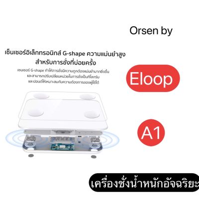 Eloop A1 เครื่องชั่งน้ำหนักอัจฉริยะ Smart Body Fat Scale ที่ชั่งน้ำหนักวัดมวลไขมัน