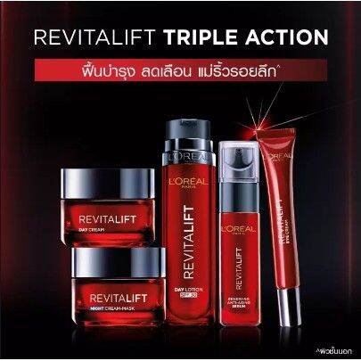 ตัวใหม่-l-oreal-paris-revitalift-triple-action-ลอรีอัล-ปารีส-รีไวทัลลิฟท์-ทริปเปิล-แอคชั่น