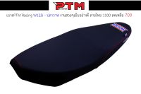 เบาะ PTM Racing w125i-new ลายไทย งานเย็บสวยๆ อย่างดี l PTM Racing