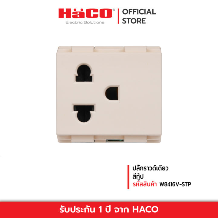 haco-ปลั๊กราวด์เดี่ยว-สีทู้ป-รุ่น-quattro-tj-w8416v-stp