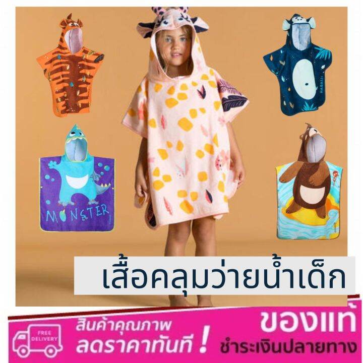 เสื้อคลุมว่ายน้ำเด็กชาย-ชุดคลุมว่ายน้ำเด็กลายสัตว์น่ารัก-baby-poncho-with-hood-ทำจากผ้าฝ้ายออร์แกนิค-100-แบบผ้าขนหนู-ดูดซับน้ำได้ดี-แห้งเร็ว