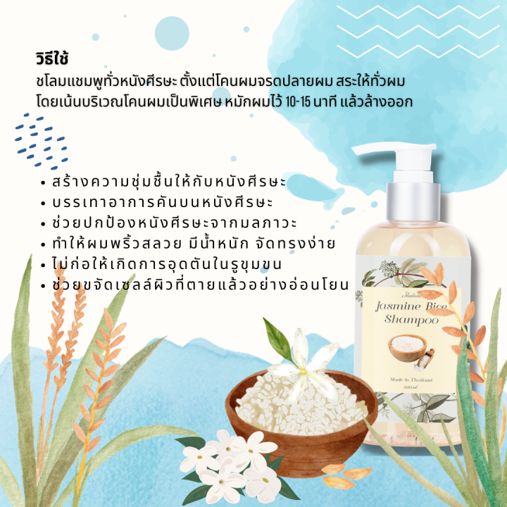 praileela-แชมพู-ยาสระผม-jasmine-rice-shampoo