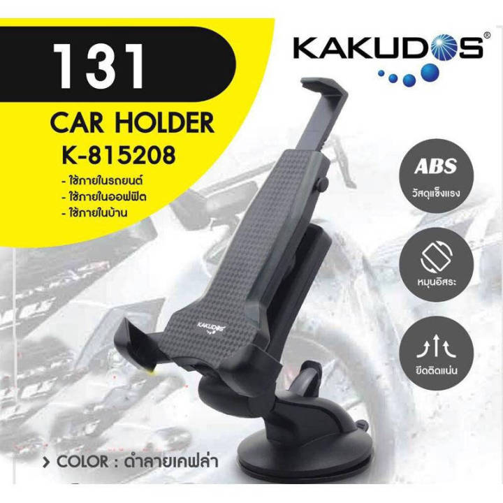 kakudos-k-131-ขาตั้งในรถ