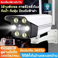 กล้องวงจรปิด360 wifi กล้องวงจรปิดดูผ่านมือถือ IP Camera กล้องวงจรปิดwifi ความละเอียดFull HD 1296P กล้องไร้สาย ลำตัวที่ทำจากวัสดุกันน้ำ สามารถติดตั้งได้ทุกที่ เสียงพูดไทยได้ ติดตั้งง่าย