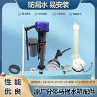 American Standard Toilet tank accessories CP-4787 4793 4178 2179 3775 water inlet valve drain valve button