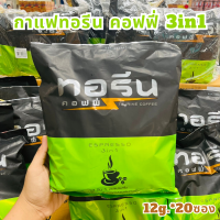 Taurine Coffee กาแฟปรุงสำเร็จรูป ทอรีน คอฟฟี่ เอสเปรสโซ่ 3in1 20ซอง