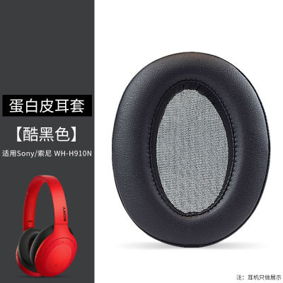 NEW high quality สำหรับ WH-H910N ชุดหูฟัง H910N ฝาครอบป้องกันหูฟังฝาครอบหูฟังที่รองหูฟัง ที่รองหู(ราคา 1 ข้างหูฟังครอบคลุม 1 ชิ้น)