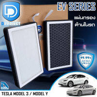 กรองแอร์ Tesla เทสล่า Model 3/Model Y ภายในรถ (D Protect Filter EV Series) By D Filter (ไส้กรองแอร์รถยนต์)