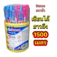 ปากกาลูกลื่น ตราม้า H-301 0.5 มม. ปากกาน้ำเงิน ด้ามคละสี 50 ด้าม/แพ็ค เขียนได้ยาว 1,500 เมตร