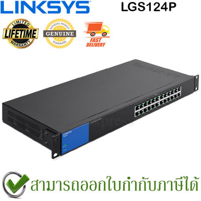 LINKSYS LGS124P UNMANAGED GIGABIT SWITCH 24-PORT POE ของแท้ ประกันศูนย์ Limited Lifetime