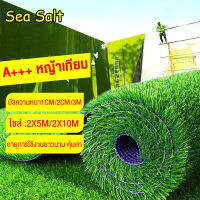 Sea Salt หญ้าเทียม หญ้าเทียมราคาถูก.  มี3ความหนา,ไซส์ :2X5M/2X10M  สีเหมือนจริง หญ้าเทียมอย่างดีคุณภาพสูง อายุการใช้งานยาวนาน คุ้มค่า