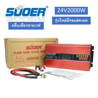 อินเวอร์เตอร์ 12V2000w SUOER (FPC-2000A) PURE SINE WAVE ชนิดคลื่นเพียวซายเวฟ