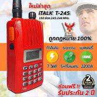 โปรโมชั่นประจำเดือนนี้!!! วิทยุสื่อสารเครื่องแดง I TALK รุ่น T-245 มีทะเบียน กสทช. ความถี่ 245MHz 160 ช่อง กำลังส่ง 7W ระยะ 5-8กิโล รับประกัน1ปี (ใหม่ล่าสุด) วิทยุสื่อสาร อะไหล่วิทยุสื่อสาร