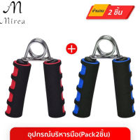 【ซื้อ 1 แถม 1】อุปกรณ์บริหารมือ ที่บีบมือ เครื่องบริหารมือ บริหารนิ้วมือ อุปกรณ์ฝึกความแข็งแกร่ง