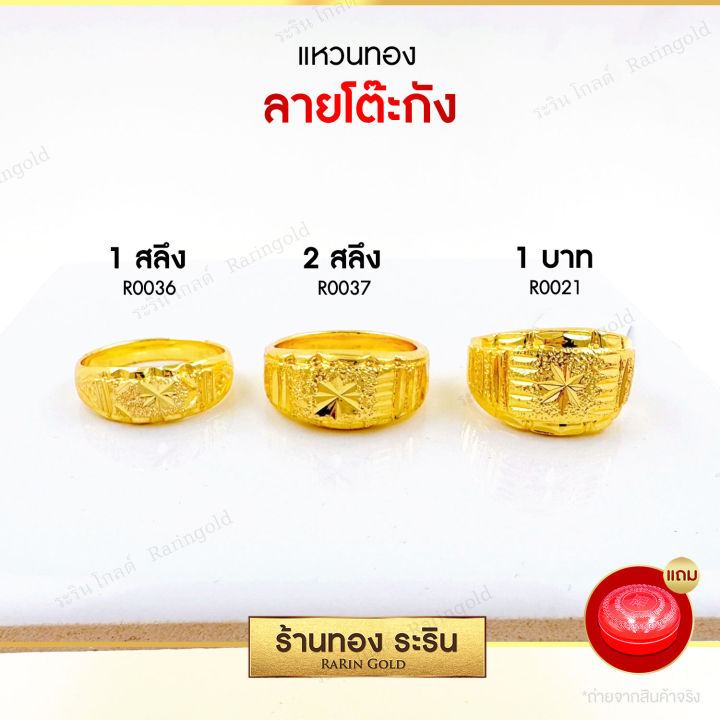 raringold-รุ่น-r0036-แหวนทอง-ลายจิกเพชร-ลายโต๊ะกัง-หุ้มทอง-ตัดลาย-นน-1-สลึง-1-บาท-แหวนผู้หญิง-แหวนผู้ชาย-แหวนแต่งงาน-แหวนแฟชั่นหญิง