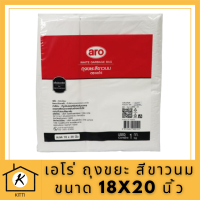 เอโร่ ถุงขยะ สีขาวนม ขนาด 18x20 นิ้ว 1 กก. / aro White Garbage Bag 18x20" x 1 kg รหัสสินค้าli2777pf