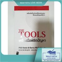 หนังสือ The Tools เครื่องมือพิชิตปัญหา