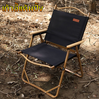 เก้าอี้ เก้าอี้แค้มปิ้ง เก้าอี้พับ เก้าอี้แคมป์ปิ้ง Portable Camping Chair แข็งแรง ทนทาน เก้าอี้สำหรับการตั้งแค้มป์และการเดินป่า เฟอร์นิเจอร์สำหรับตั้งแคมป์ เก้าอี้พกพา สีดำ