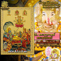 ॐ แผ่นทององค์เทพ Set 3-4 นำเข้าจากอินเดีย ผ่านพิธีอภิเษกจาก พิฆเนศวรเทวาลัย ขนาด 8.5 x 6 ซม. ॐ