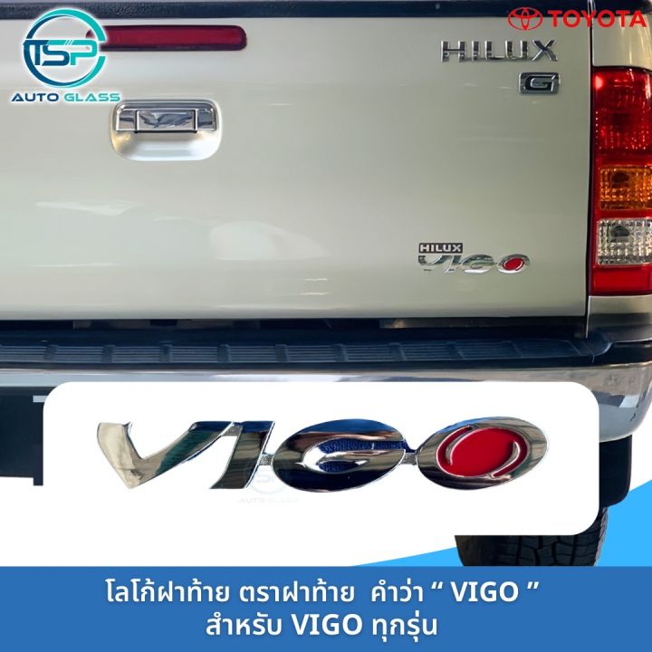 โลโก้-ตราฝาท้าย-vigo-รุ่น-vigo-ติดกาว3m-ต้านหลังมาให้แล้ว