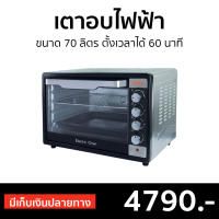 ?ขายดี? เตาอบไฟฟ้า Clarte ขนาด 70 ลิตร ตั้งเวลาได้ 60 นาที FOV5599 - เตาอบไฟฟ้าใหญ่ เตาอบเล็ก เตาอบไฟฟ้ามินิ เตาอบลมร้อน เตาอบไก่ เตาอบไก่ไฟฟ้า เตาอบไก่ย่าง เตาอบ เตาอบขนาดเล็ก เตาอบขนาดกลาง เตาอบไฟฟ้าขนาดใหญ่ เตาอบเบเกอรี่ electric oven