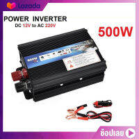 ️️️[Hot sale] ส่งจากกรุงเทพ อินเวอร์เตอร์แปลงไฟ POWER INVERTER DC12V TO AC220-240V 500W