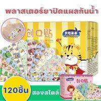 【Welshop】120ชิ้น/กล่อง พลาสเตอร์ยาปิดแผลกันน้ำ ลายการ์ตูน ระบายอากาศ