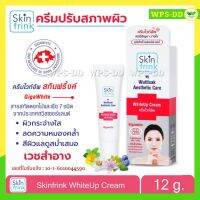 Skinfrink WhiteUP Cream ครีมไวท์อัพ สกินฟริ้งค์ ครีมปรับสภาพผิว สินค้าคุณภาพ By วุฒิศักดิ์ ด้วยสารสกัดจากดอกไม้และพืช 12g