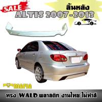 ลิ้นหลัง สเกิร์ตหลัง ALTIS 2001 2002 2003 2004 2005 2006 2007 ทรง WALD พลาสติก งานไทย (งานดิบยังไม่ทำสี)