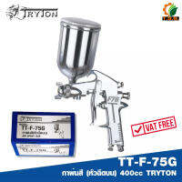 กาพ่นสี (หัวฉีดบน) 300cc TRYTONรุ่น TT-F-75G