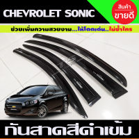 กันสาด คิ้วกันสาด เชฟโรเลต Chevrolet SONIC 2013-2017 รุ่น 4ประตู สีดำเข้ม