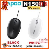 ??HOT!!ลดราคา?? MOUSE (เม้าส์) RAPOO USB OPTICAL รุ่น N1500 (BLACK,WHITE) - สินค้ารับประกัน 2 ปี ##ชิ้นส่วนคอม อุปกรณ์คอมพิวเตอร์ เมนบอร์ด หน้าจอ มอนิเตอร์ CPU เม้าท์ คีย์บอร์ด Gaming HDMI Core Laptop