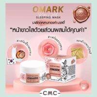 แท้?% ส่งไว ❤ OMark Sleepingmark บาสตี้ ❤️เหมาะสำหรับคนเป็นสิวและหน้าเป็นกระฝ้าอยากกูผิวหน้าให้ปัง พร้อมส่ง