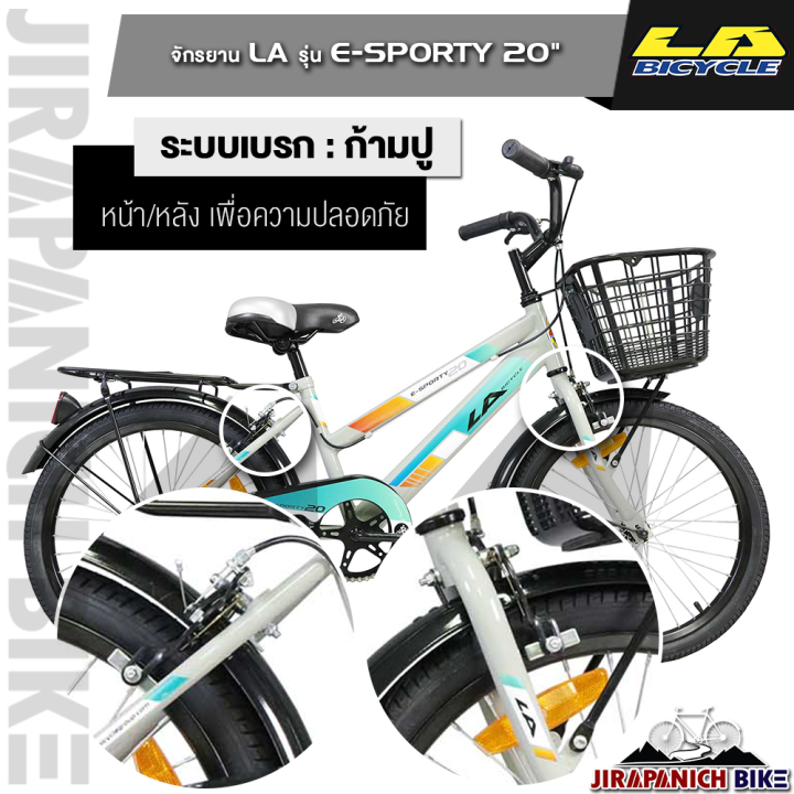 จักรยาน-la-sport-bike-รุ่น-e-sporty-วงล้อ-20นิ้ว-ระบบเบรก-ก้ามปู