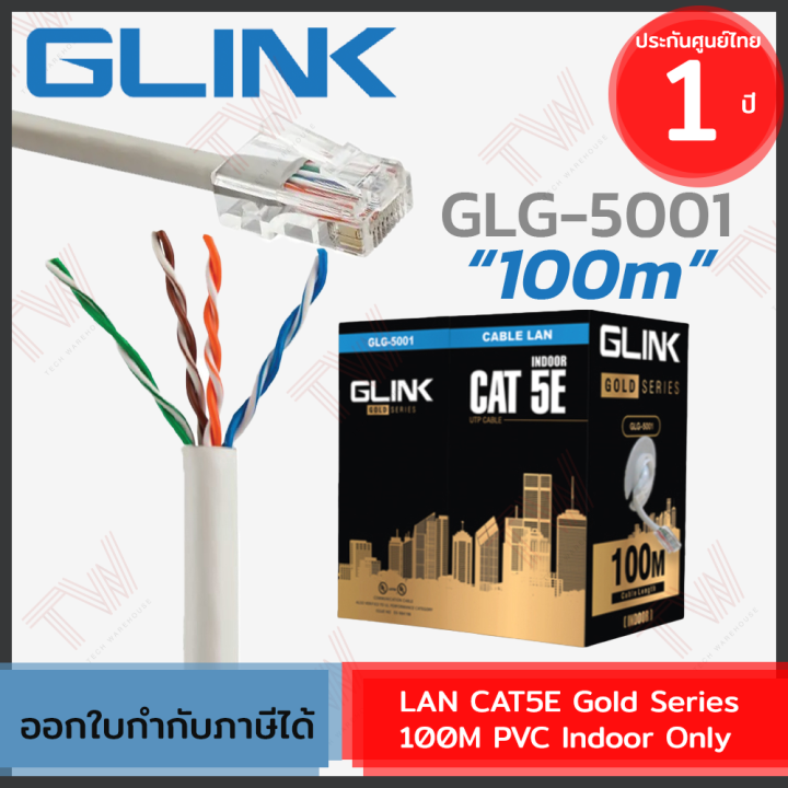 glink-lan-cat5e-gold-series-100m-pvc-indoor-only-สายแลน-สำหรับใช้ภายในเท่านั้น-100เมตร-ของแท้-ประกันศูนย์-1ปี