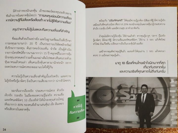 หนังสือแนะนำการเล่นหุ้น-อ่านใจหุ้น-ทำกำไรใน-1-นาที