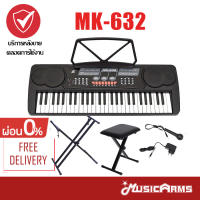 MK-632 คีย์บอร์ด 54 คีย์ Keyboard MK632 ใส่ถ่านได้ +ฟรี ไมค์, ที่วางโน้ต และอแดปเตอร์ Music Arms